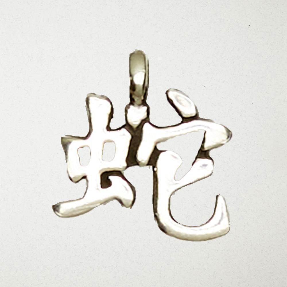 Snake Talisman